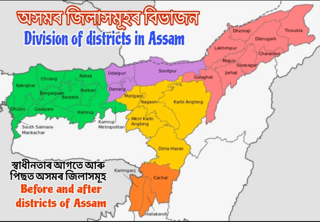 Districts of Assam after and before independence 